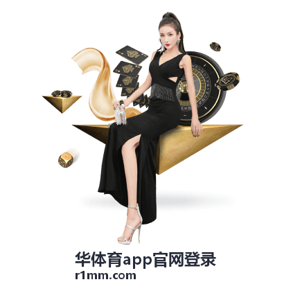 华体育app官网登录赛事比分与技术统计数据看板